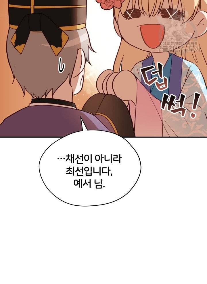 후궁계약 92화 104