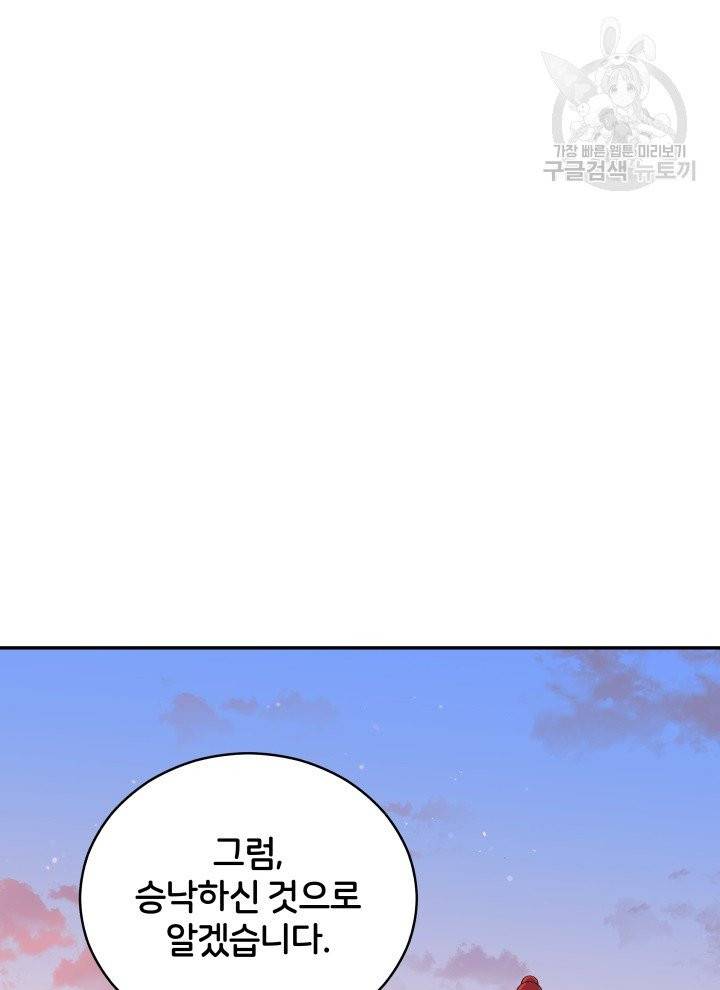 후궁계약 92화 105