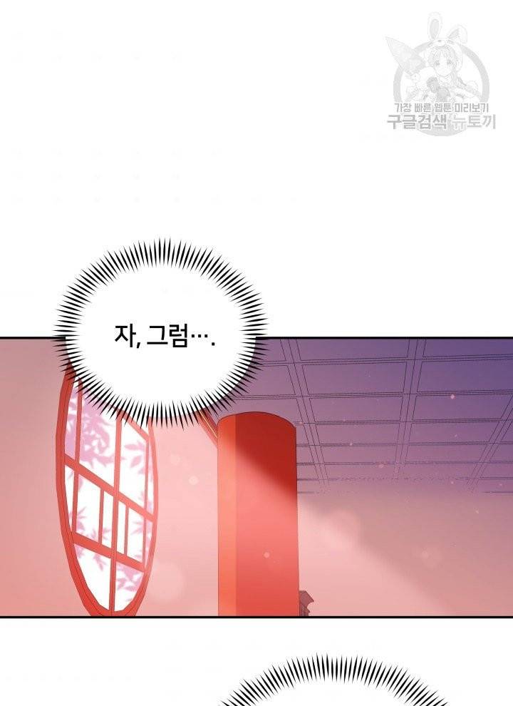 후궁계약 92화 108