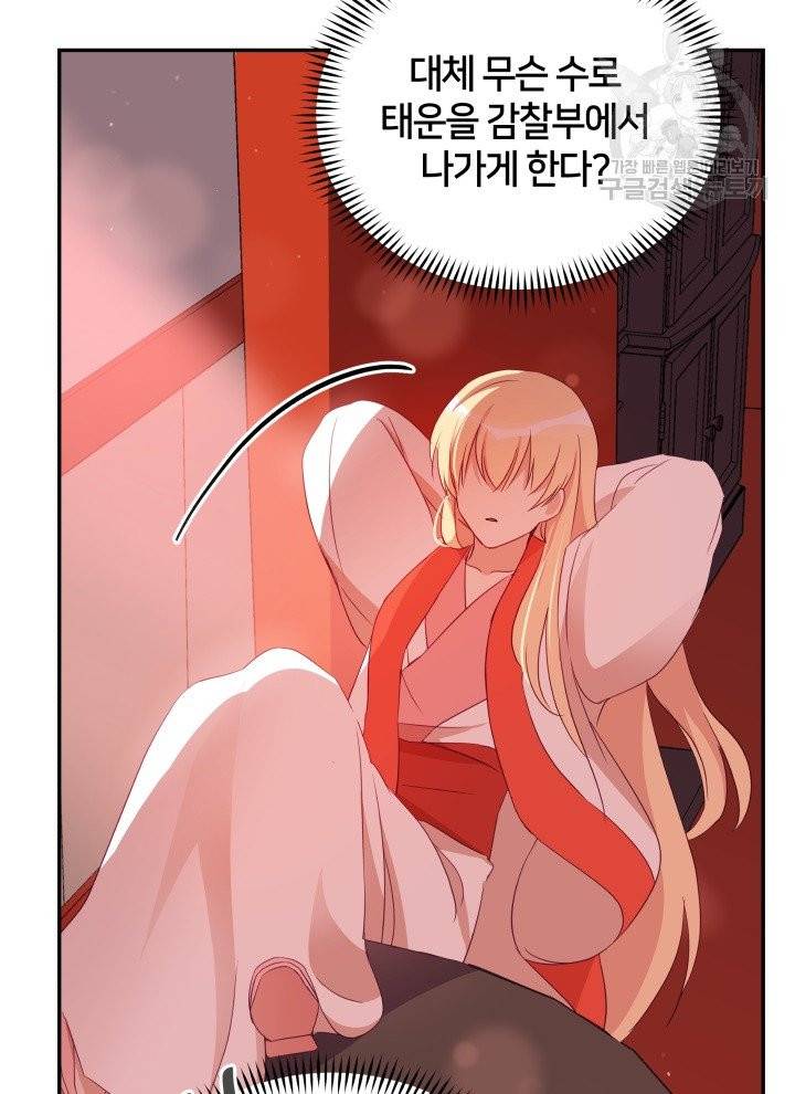 후궁계약 92화 109