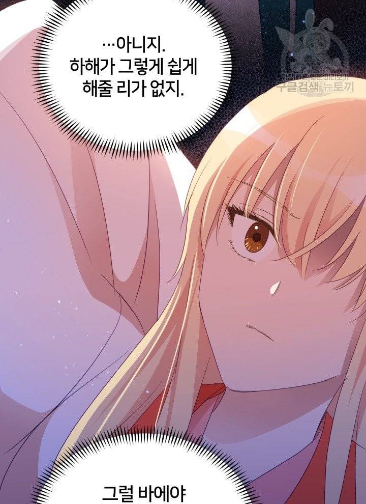 후궁계약 92화 112