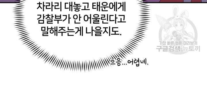 후궁계약 92화 113
