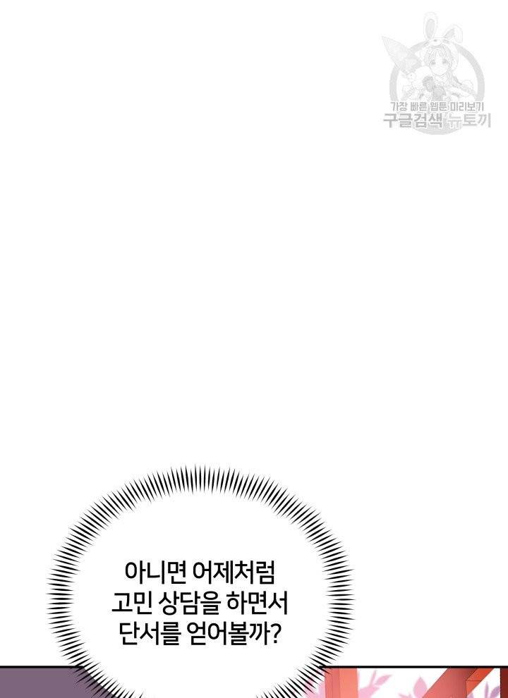 후궁계약 92화 114
