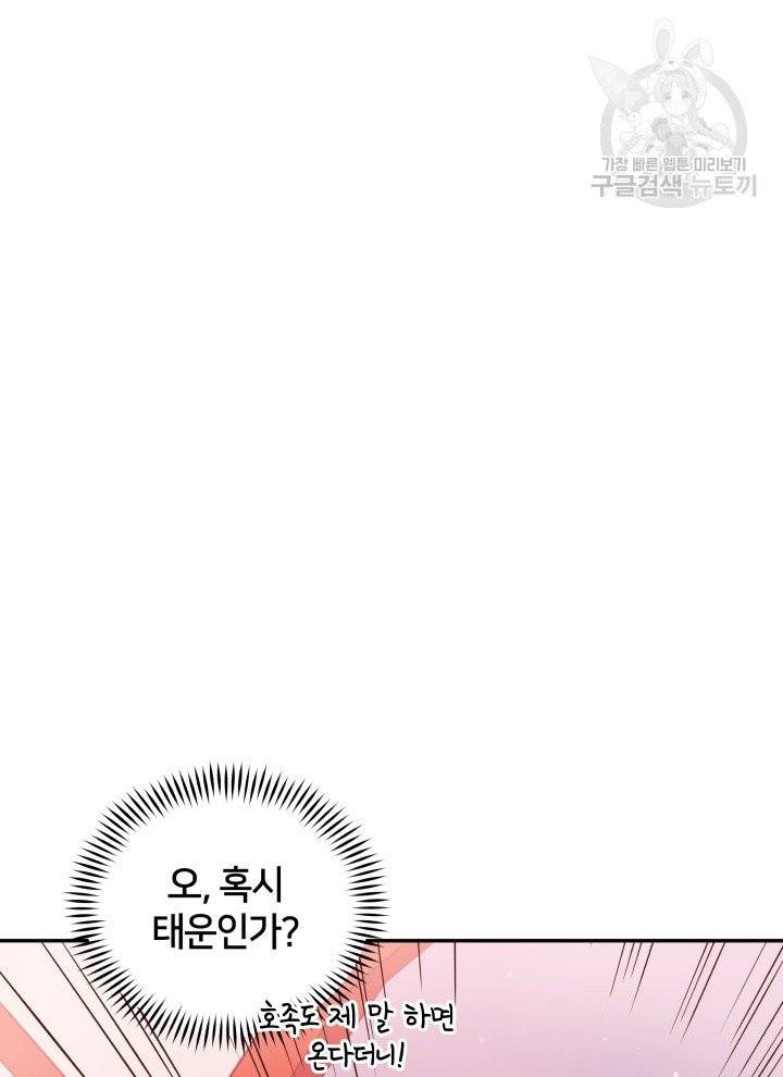 후궁계약 92화 116