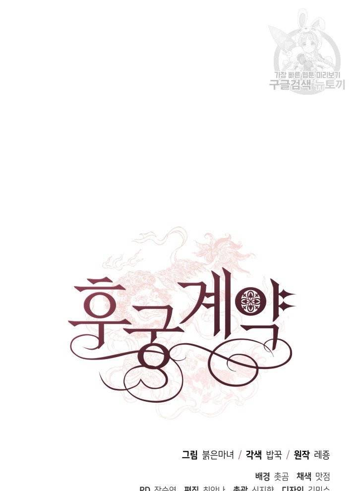 후궁계약 92화 125