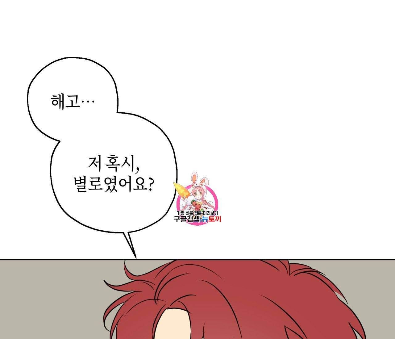 꿈자리가 이상한데요?! 7화 1