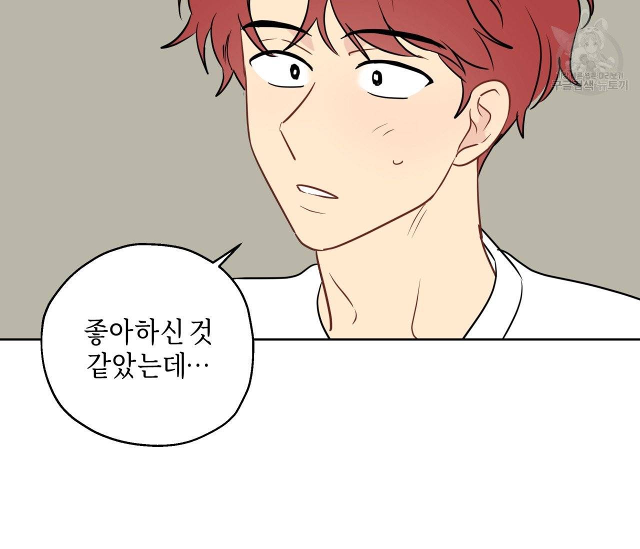 꿈자리가 이상한데요?! 7화 2