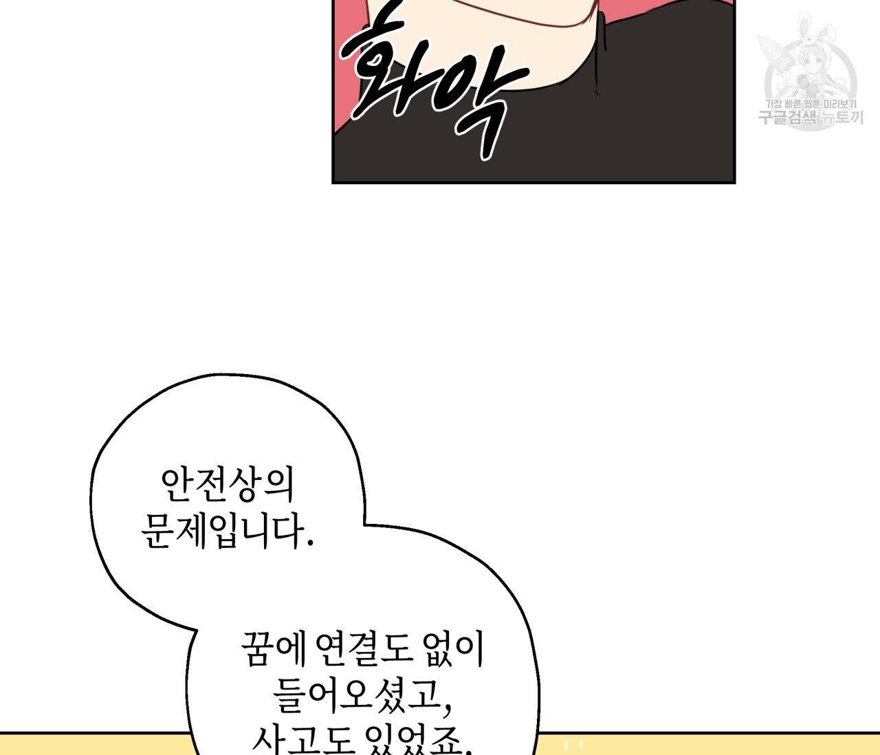 꿈자리가 이상한데요?! 7화 5