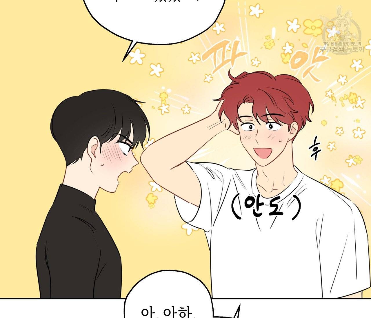 꿈자리가 이상한데요?! 7화 6