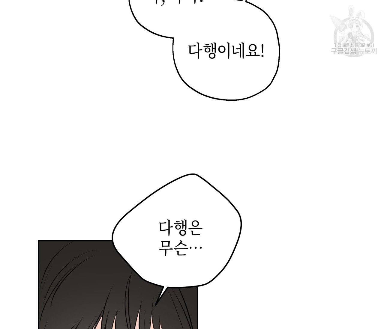 꿈자리가 이상한데요?! 7화 7