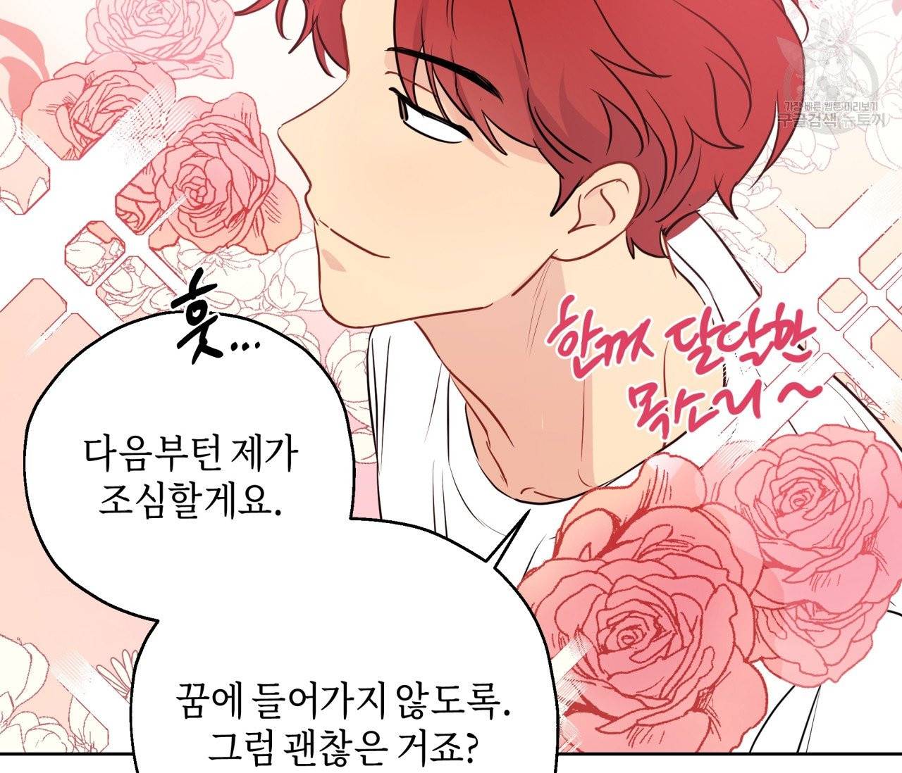 꿈자리가 이상한데요?! 7화 11