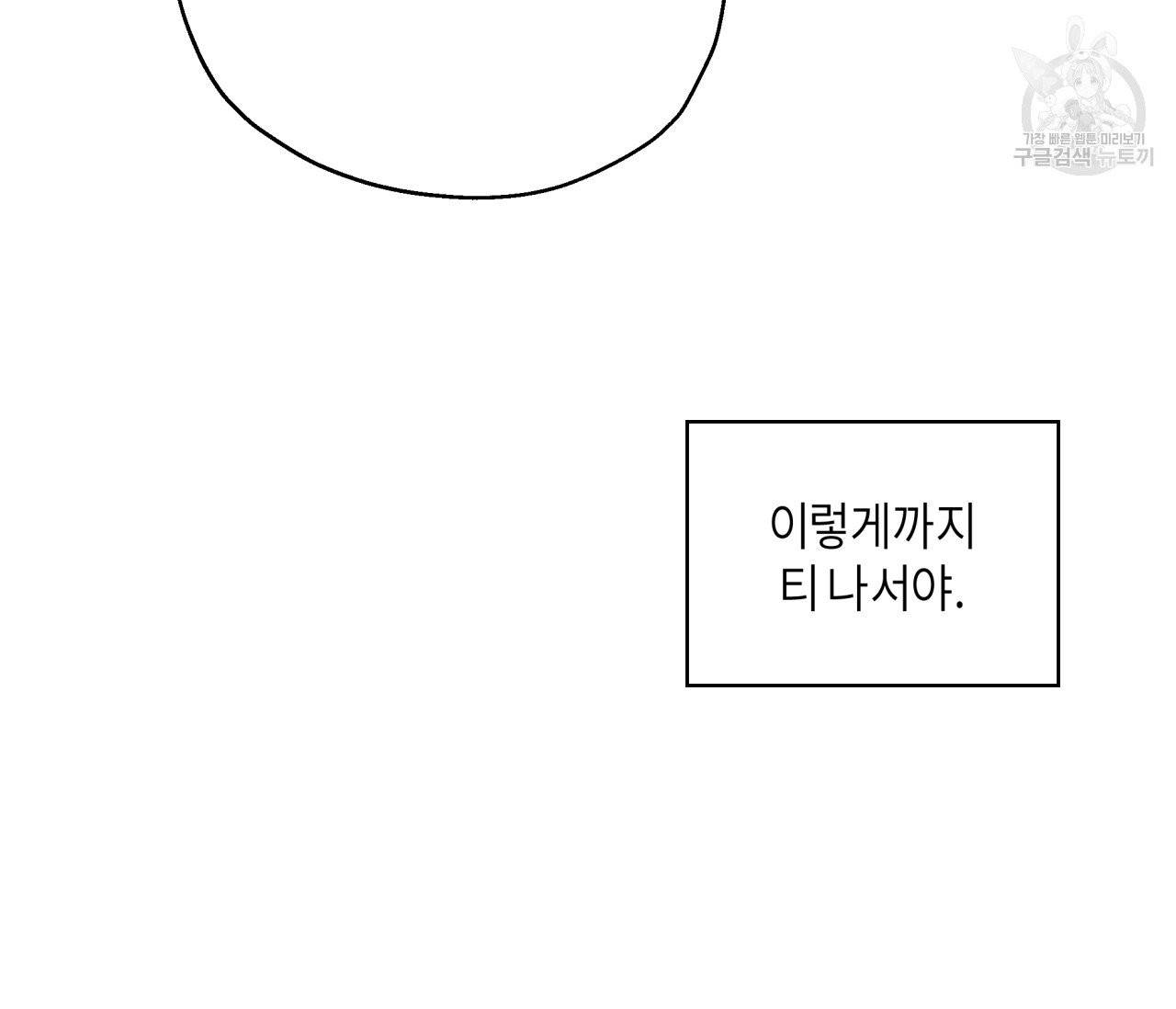 꿈자리가 이상한데요?! 7화 12