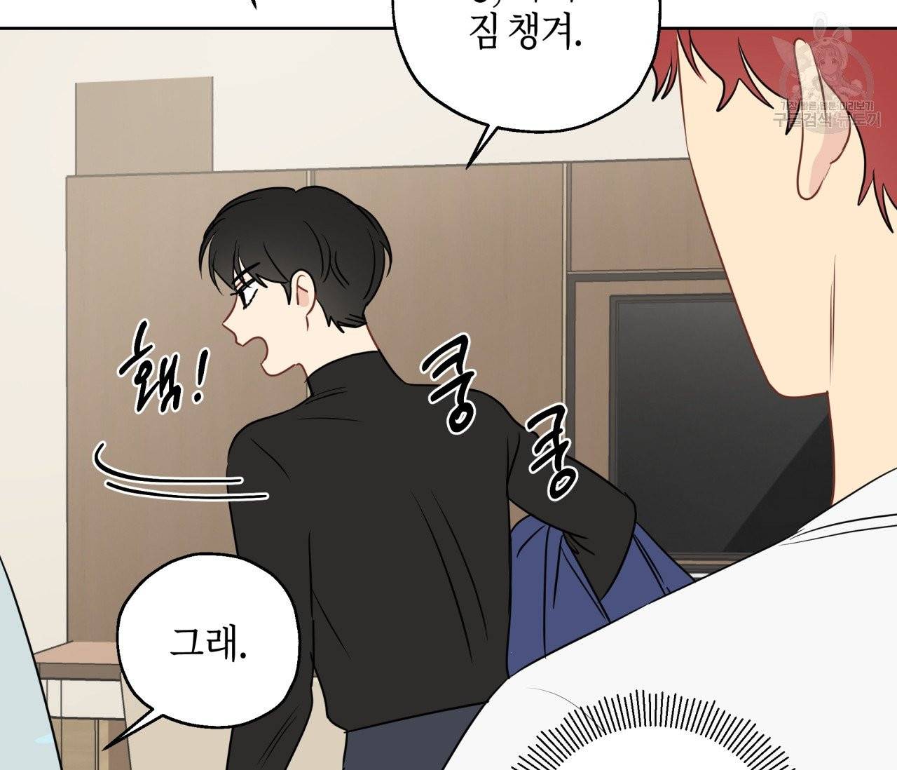꿈자리가 이상한데요?! 7화 17
