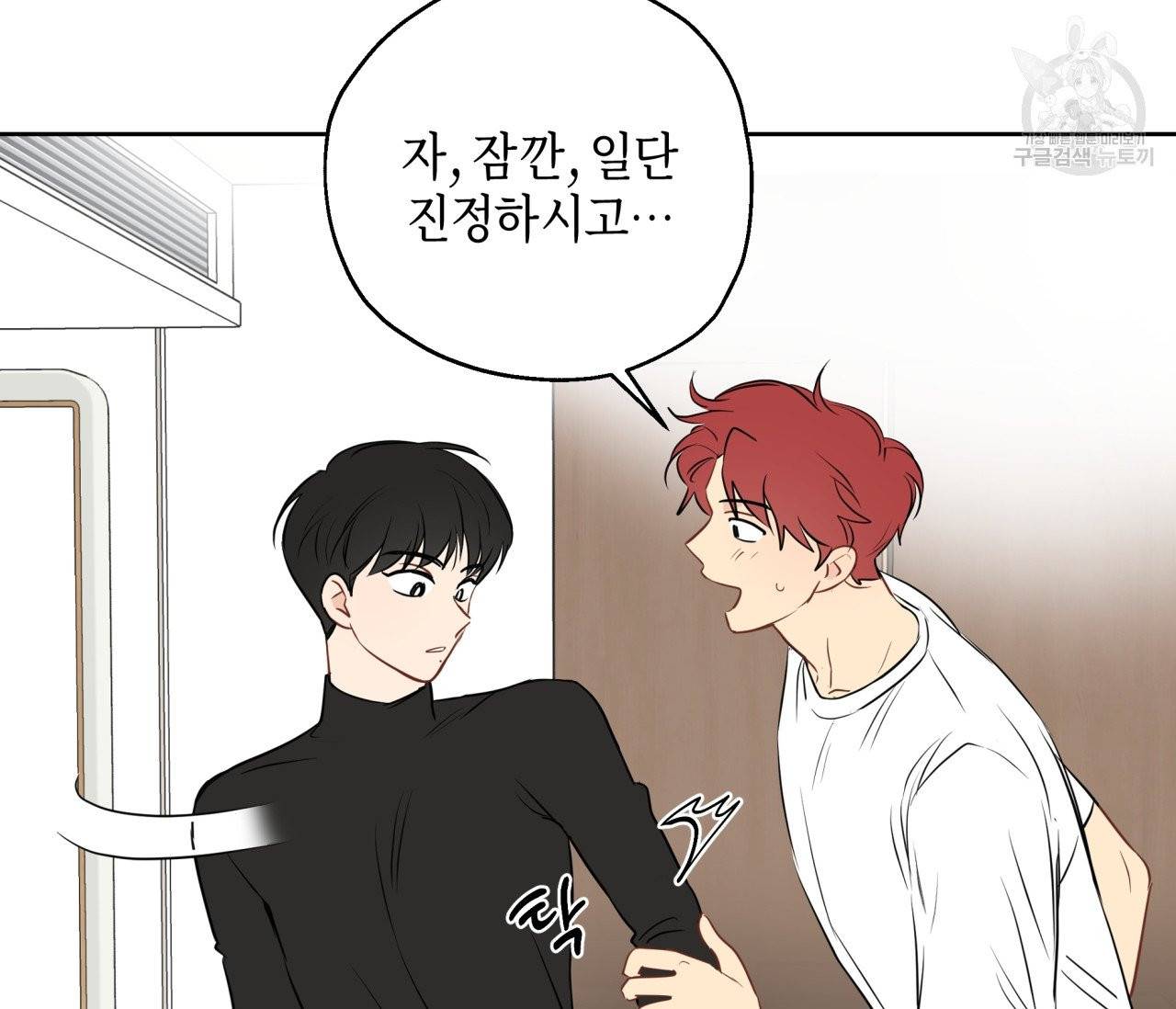 꿈자리가 이상한데요?! 7화 19