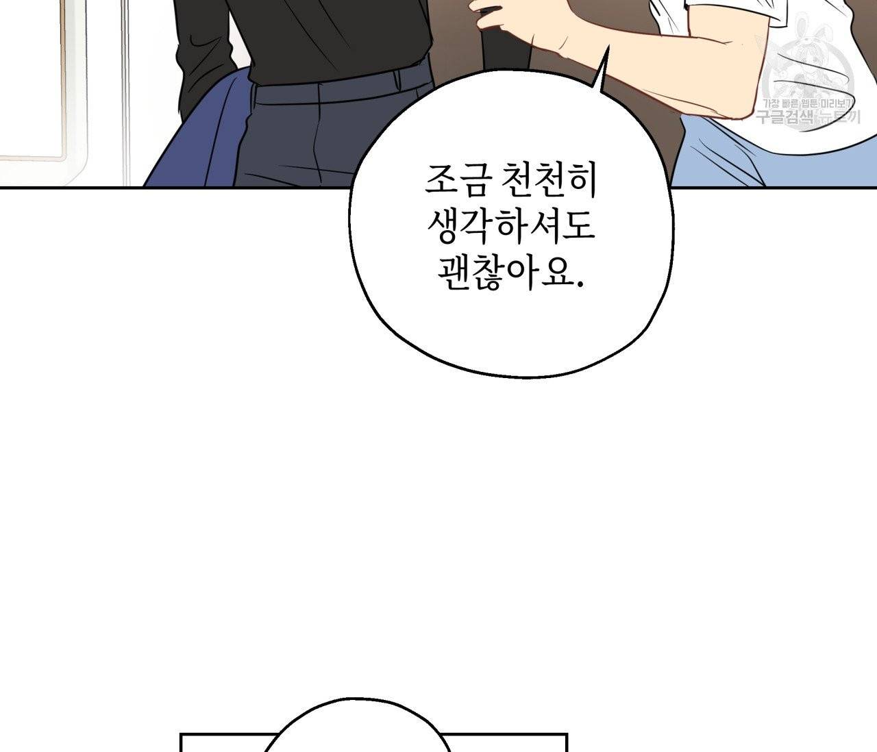 꿈자리가 이상한데요?! 7화 20