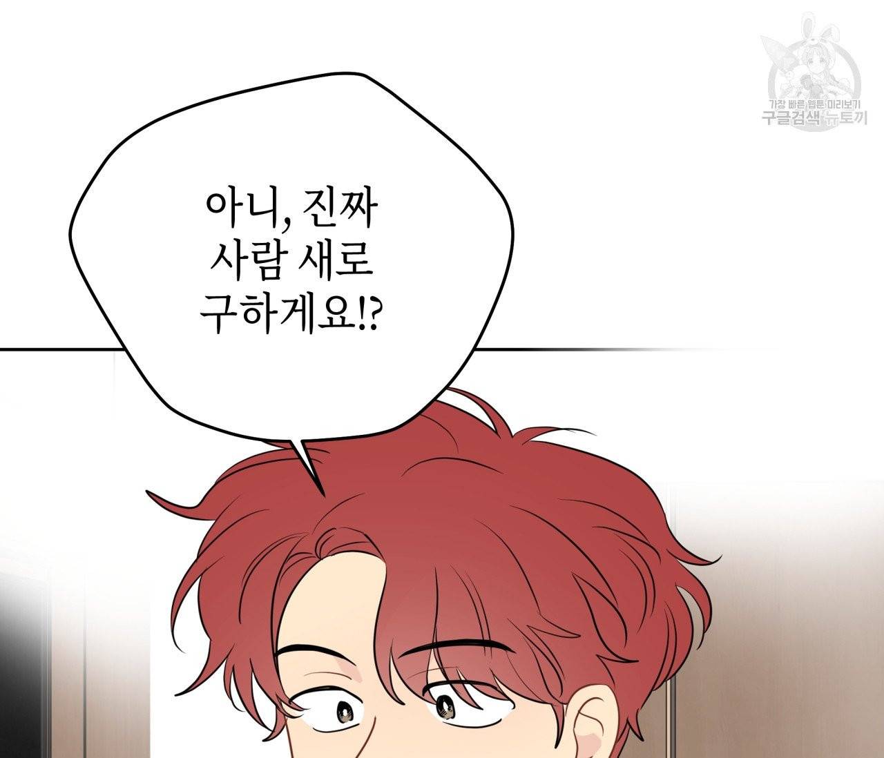 꿈자리가 이상한데요?! 7화 24