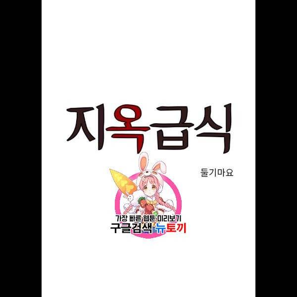 지옥급식 10화 1