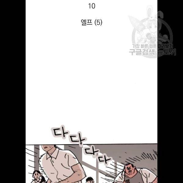 지옥급식 10화 2