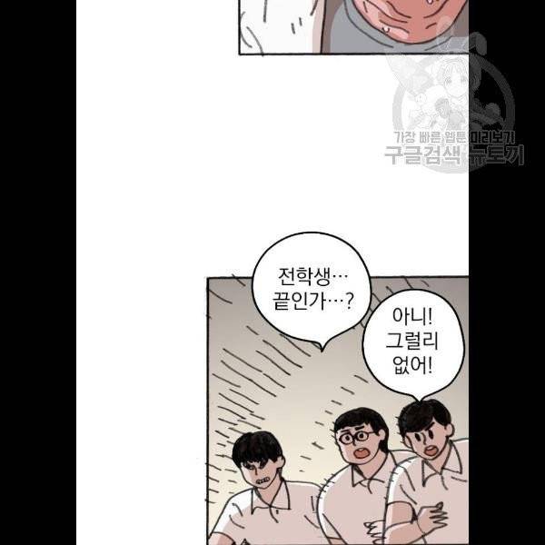지옥급식 10화 4