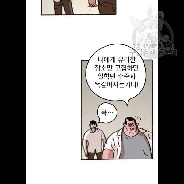 지옥급식 10화 12