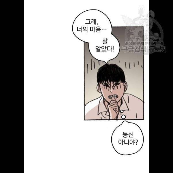 지옥급식 10화 13