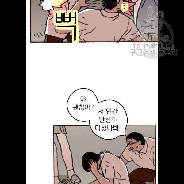 지옥급식 10화 42