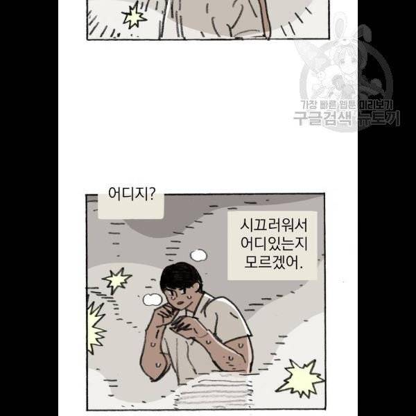 지옥급식 10화 49