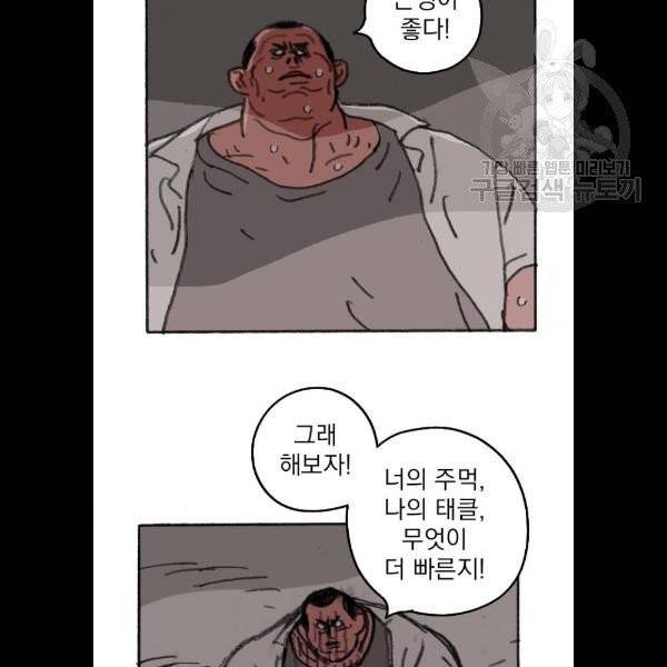 지옥급식 10화 56