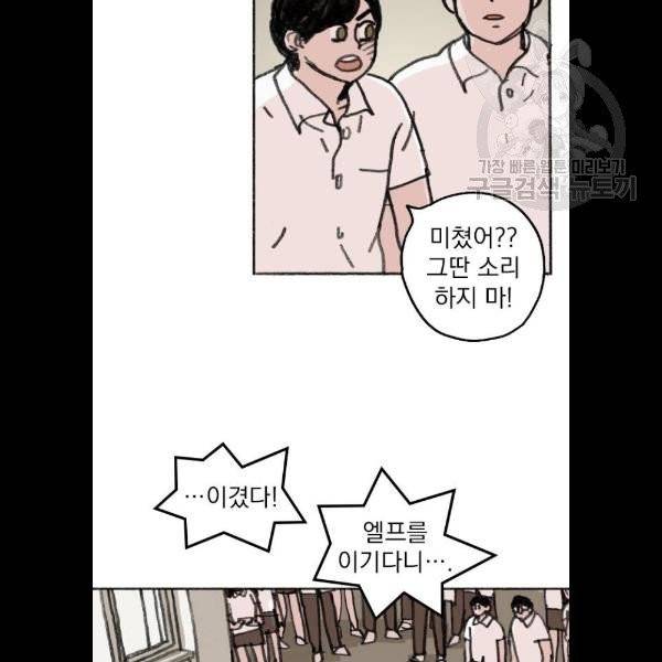 지옥급식 10화 84