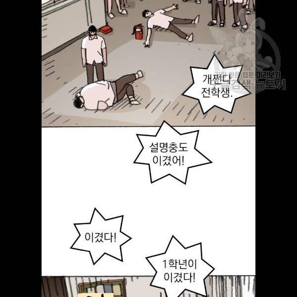 지옥급식 10화 85