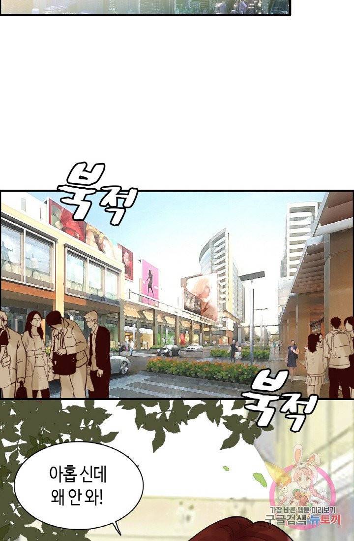 속도위반 대표님과 계약 아내 51화 2