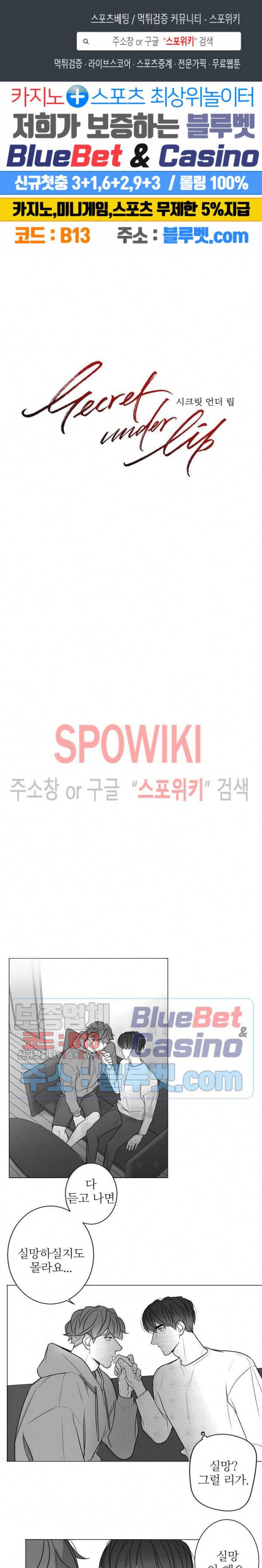 시크릿 언더 립(Secret under lip) 46화 1