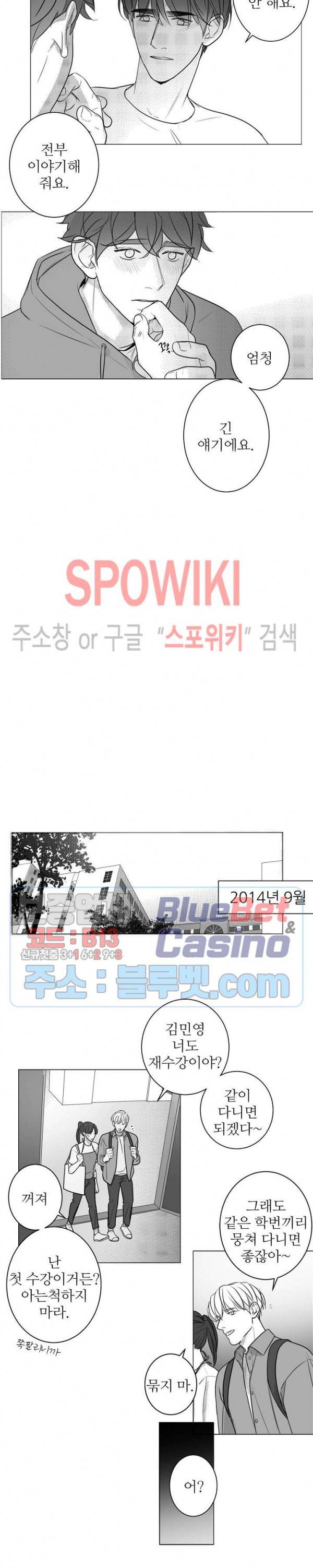 시크릿 언더 립(Secret under lip) 46화 2