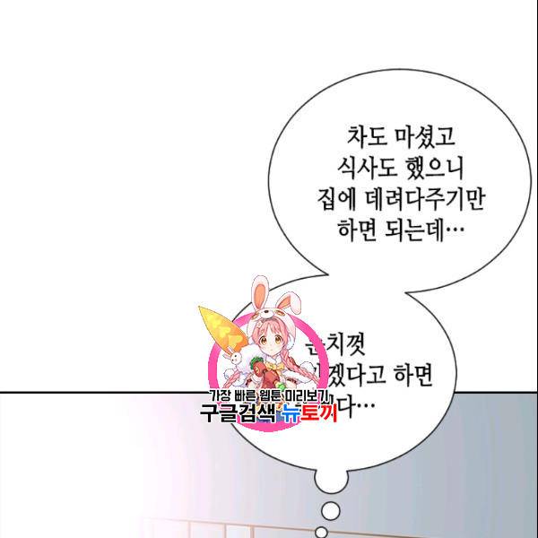 나의 나쁜 연하남 30화 1