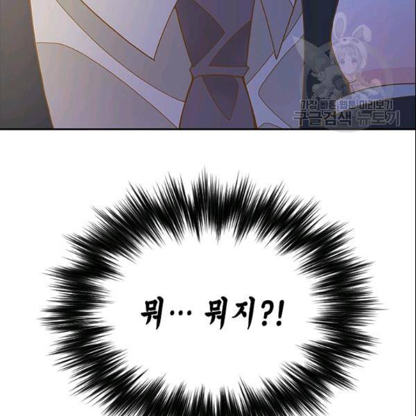 나의 나쁜 연하남 30화 8