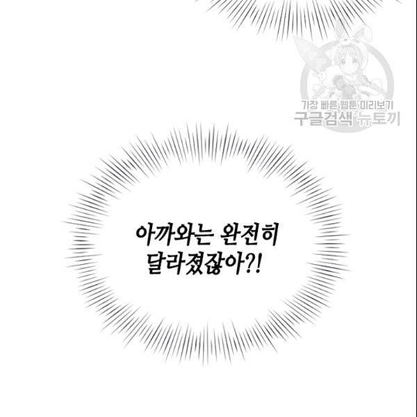 나의 나쁜 연하남 30화 20