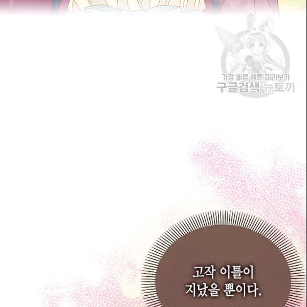나의 나쁜 연하남 30화 33