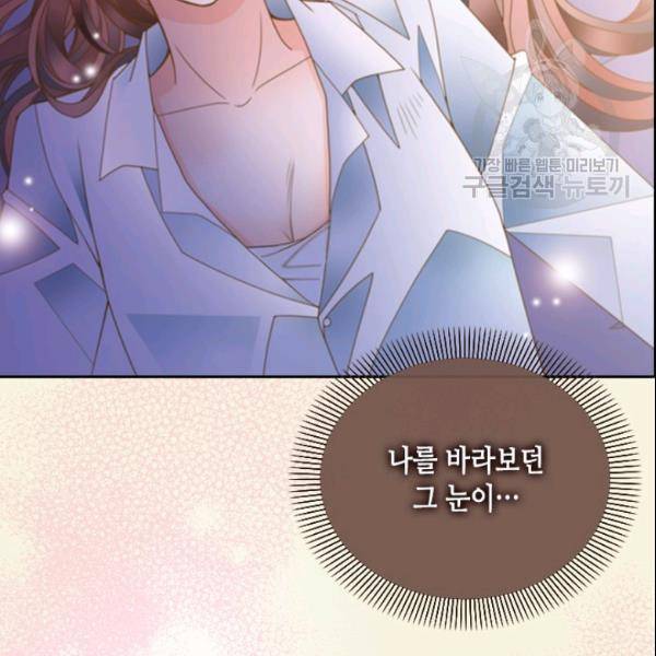 나의 나쁜 연하남 30화 36