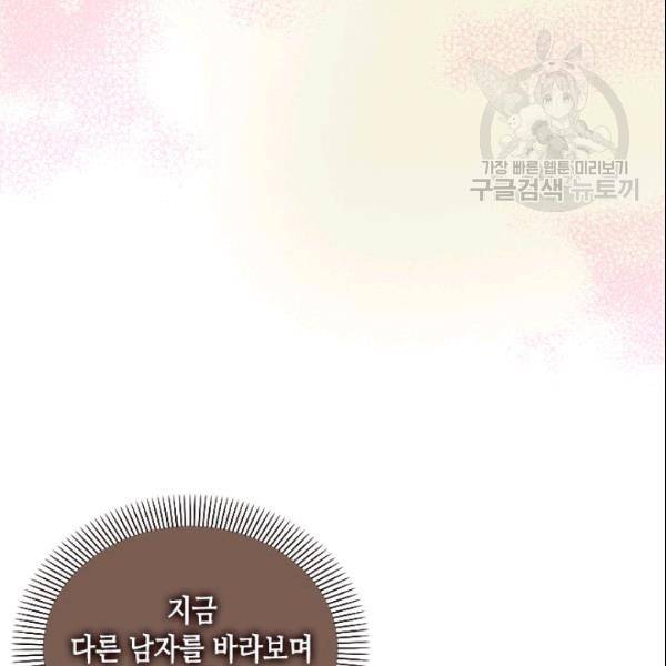 나의 나쁜 연하남 30화 37
