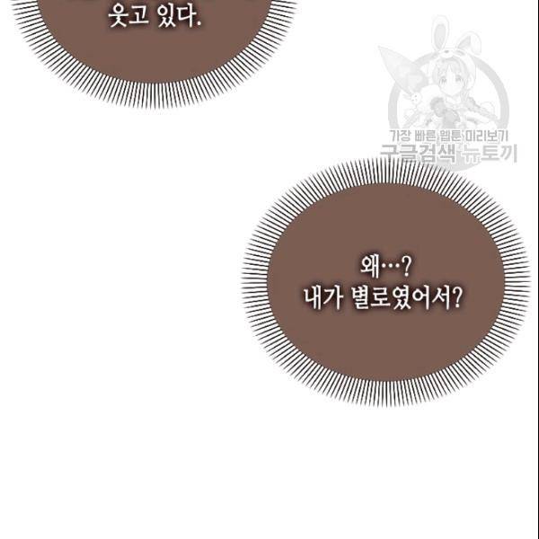 나의 나쁜 연하남 30화 38