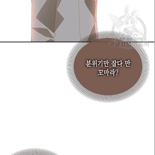 나의 나쁜 연하남 30화 40