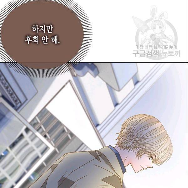 나의 나쁜 연하남 30화 41