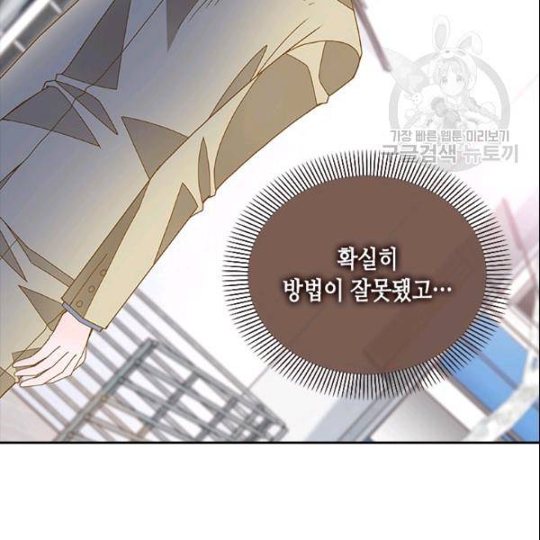나의 나쁜 연하남 30화 42