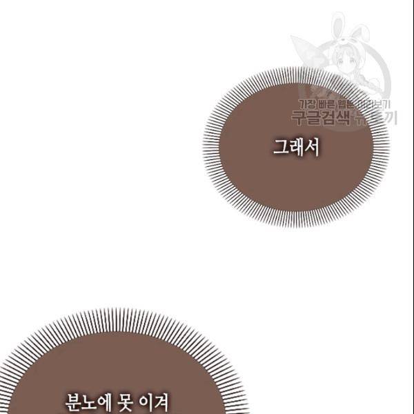 나의 나쁜 연하남 30화 43