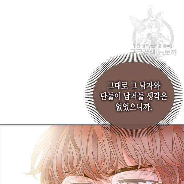 나의 나쁜 연하남 30화 45