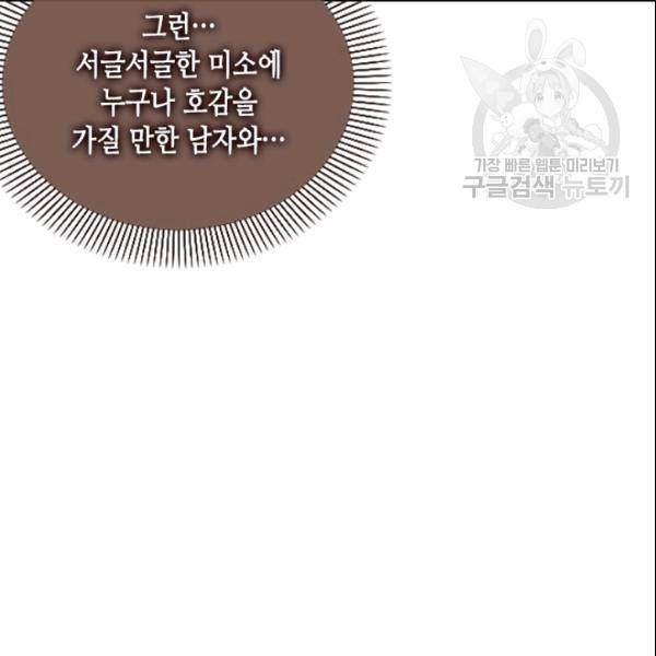 나의 나쁜 연하남 30화 47