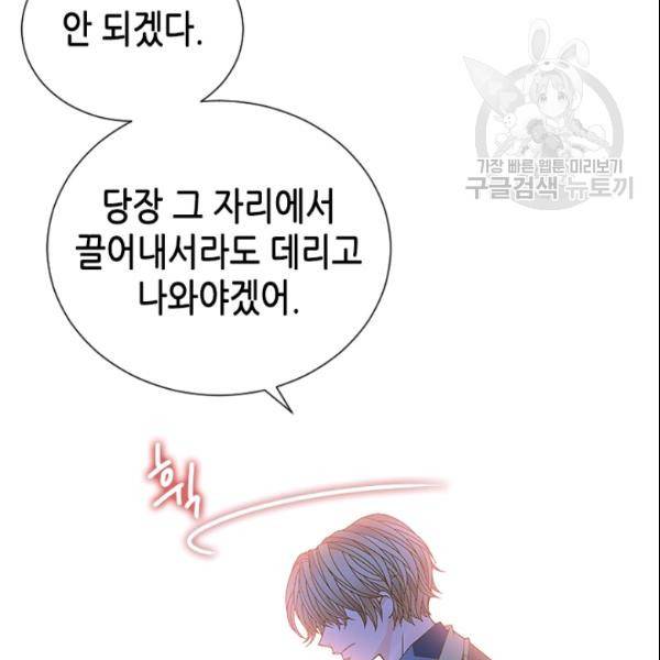 나의 나쁜 연하남 30화 50