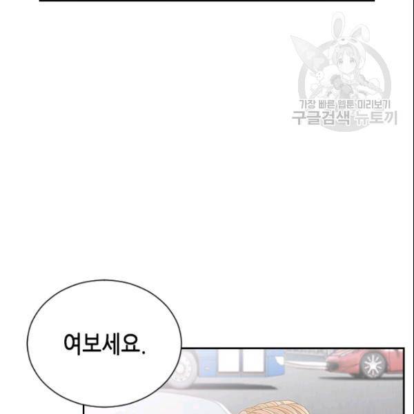 나의 나쁜 연하남 30화 54