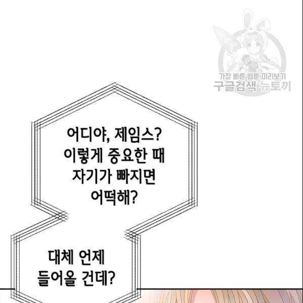 나의 나쁜 연하남 30화 56
