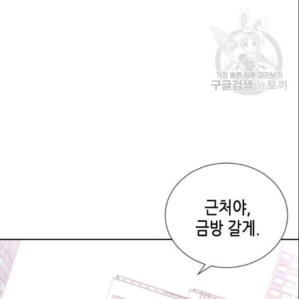 나의 나쁜 연하남 30화 61